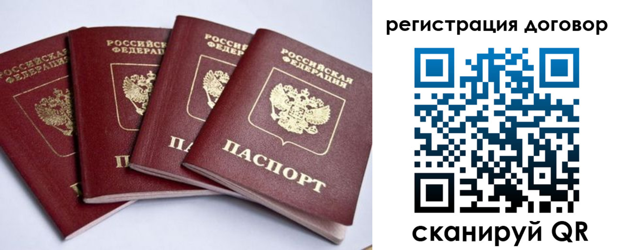 прописка паспорт в Севастополе