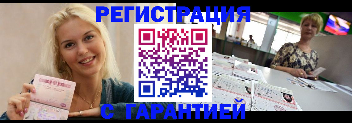 временная регистрация недорого в Севастополе